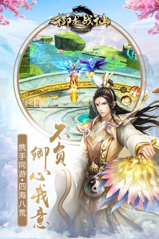 御龍戰仙