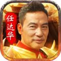 華叔傳奇
