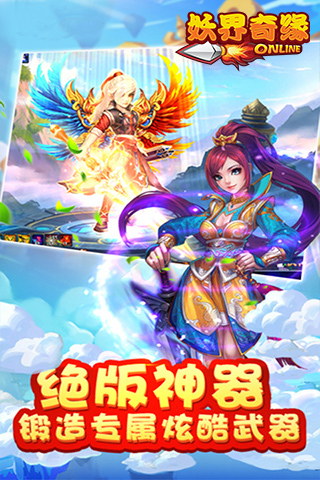 妖界奇緣