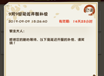 陰陽師妖怪屋開服補償怎么領(lǐng) 補償內(nèi)容及領(lǐng)取方式詳解