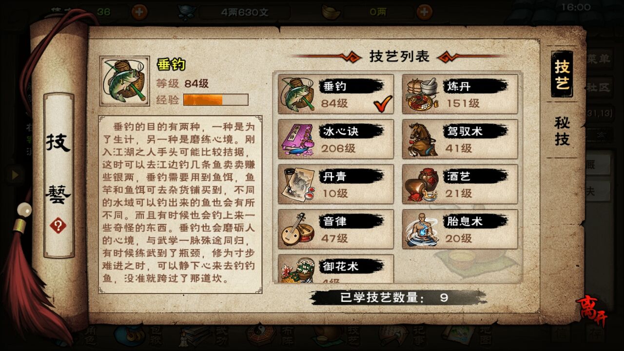 煙雨江湖游戲內的技藝學習介紹