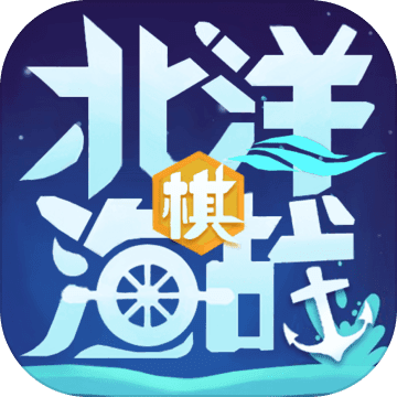 北洋海戰棋
