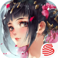 網易花與劍