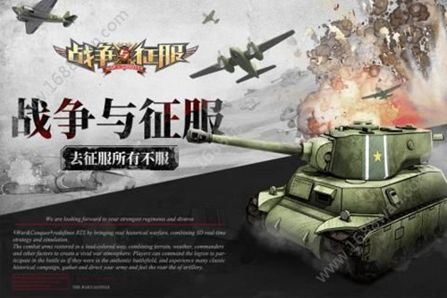 戰爭與征服手游