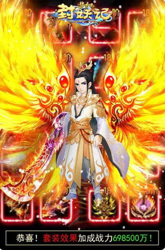 夢幻封妖記