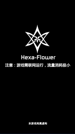 六芒花：隱秘潛入