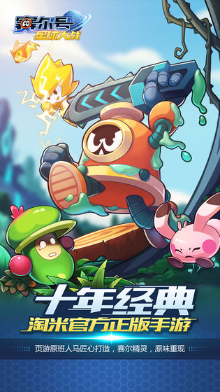 賽爾號星球大戰(zhàn)