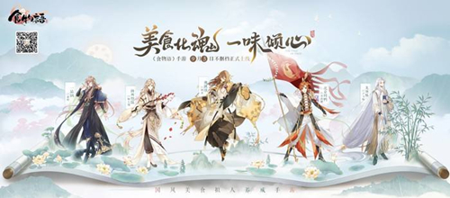 食物語云華引春普通關卡通關陣容獎勵介紹