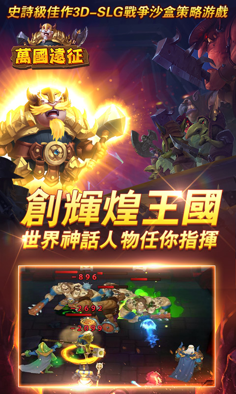 萬國遠征