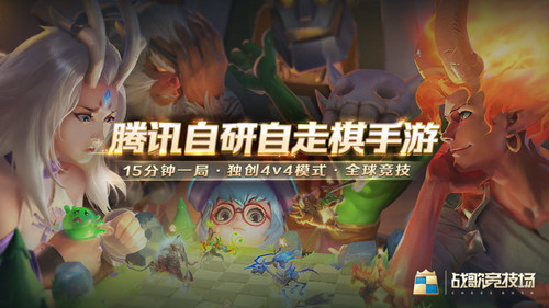騰訊戰歌競技場