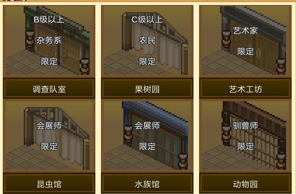 王都創世物語城鎮建筑房屋作用全解