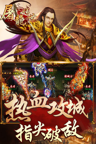 屠龍傳世