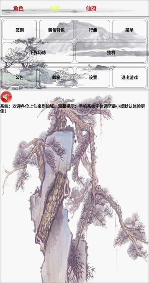 仙域