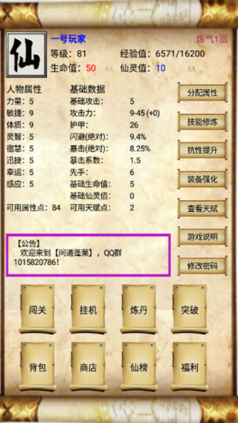 問道蓬萊