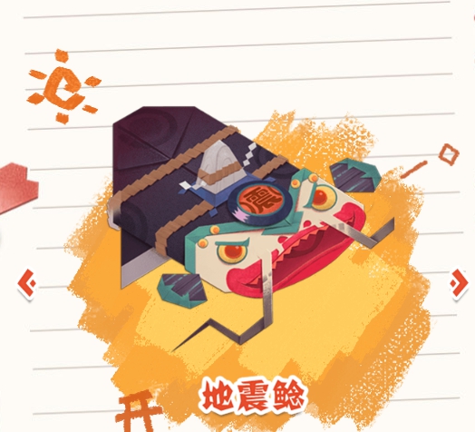 陰陽師妖怪屋BOSS地震鯰介紹及技能詳細解析