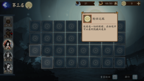 陰陽師手游輪回秘境打法攻略