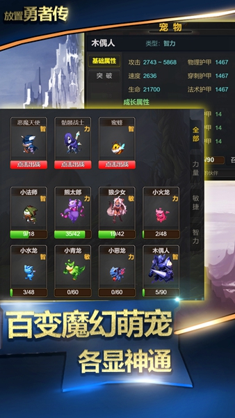 放置勇者傳