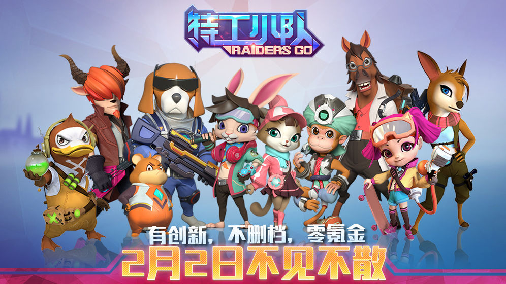 特工小隊