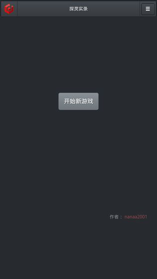 探靈實錄