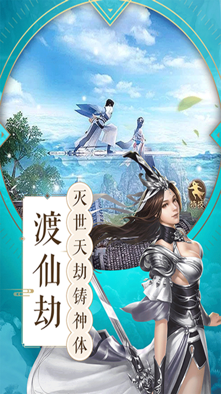仙俠奇域劍