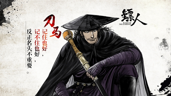 鏢人