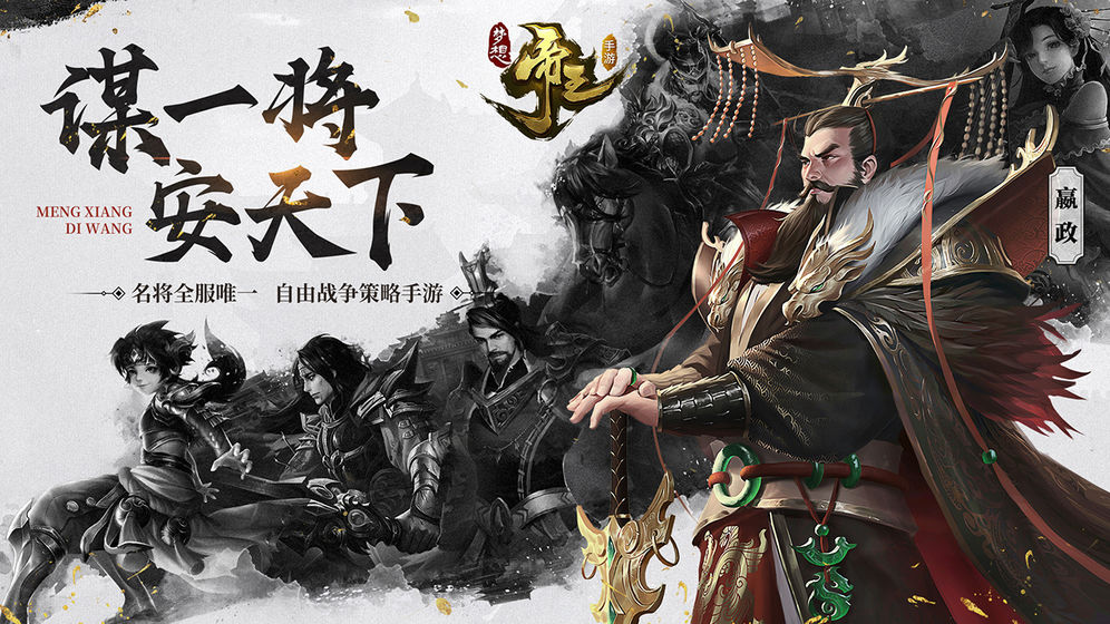 夢想帝王手游