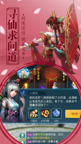 上古仙俠錄