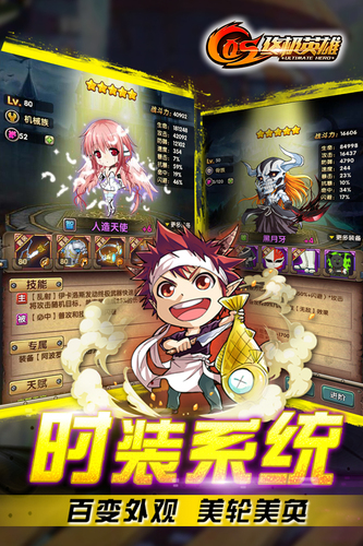 COS終極英雄