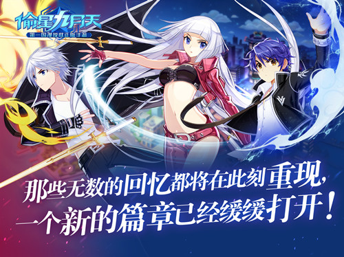 偷星九月天