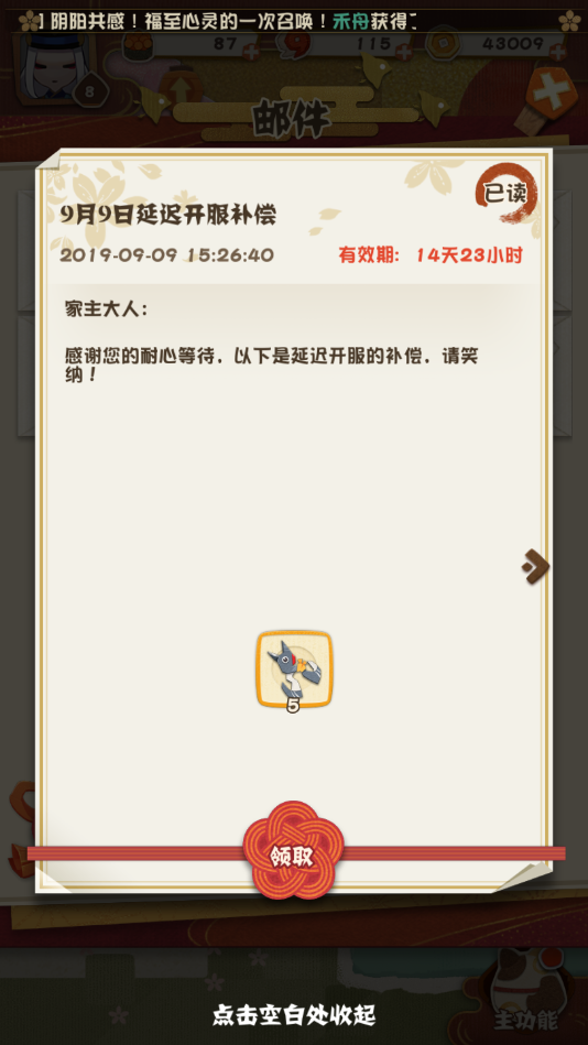 陰陽師妖怪屋開服補償怎么領 補償內容及領取方式詳解