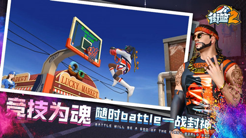 新街頭籃球