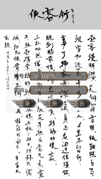江湖俠客行
