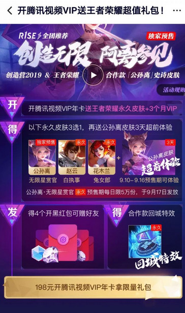 王者榮耀騰訊視頻免費領無限星賞官與回城特效詳解