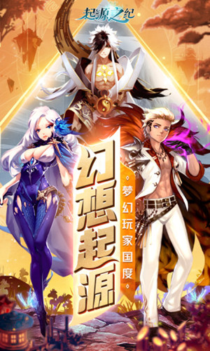 魔法啟示錄之起源之紀