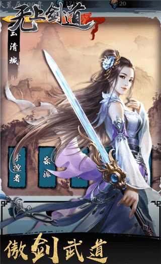 無上劍道官網版