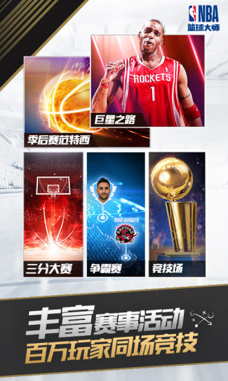 NBA籃球大師