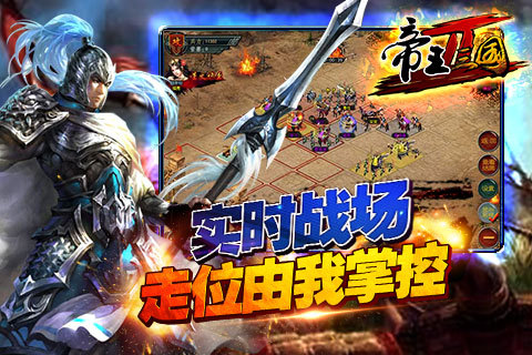 帝王三國2