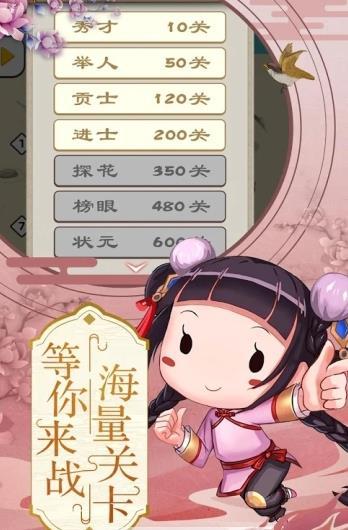 成語狀元郎