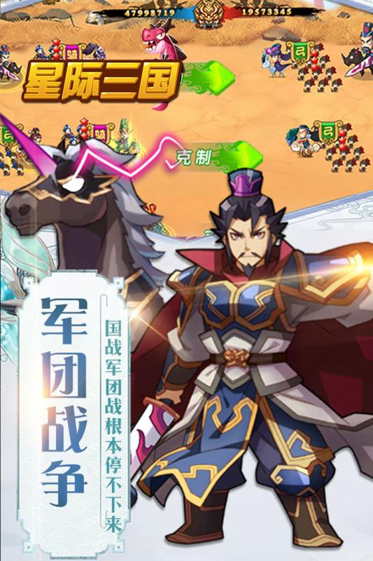 星際三國