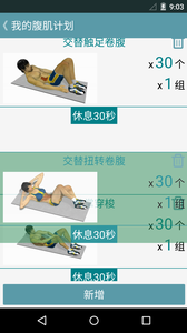 跟我練腹肌