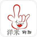洋米購物優惠券
