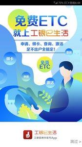 工銀e生活
