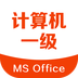 計算機一級考試寶典