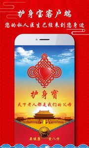 護身寶