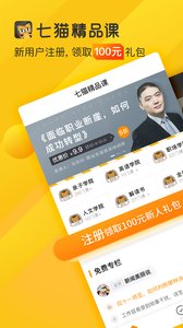 七貓精品課
