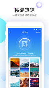 手機數據恢復精靈