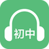 初中英語聽力