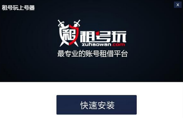 租號玩
