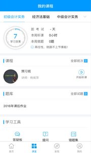 會計移動課堂