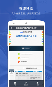 百度企業網盤